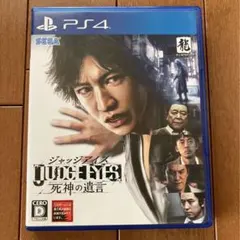 ジャッジアイズ 死神の遺言　PS4