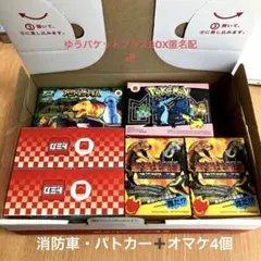 トミカ　マクドナルドハッピーセット　消防車　パトカー　オマケ付き　ポケモン　等