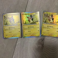 ポケモンカード モルペコ 3枚セット
