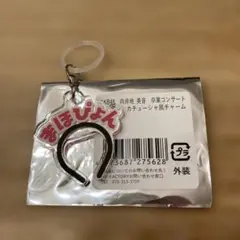 2026年最新】向井地美音 キーホルダーの人気アイテム - メルカリ