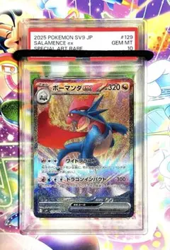 ボーマンダex sar PSA10 2枚セット ボーマンダex sar PSA10 2枚セット