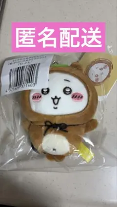 ちいかわ たぬきだもんくじ Ｃ賞 ぜったいたぬきなマスコット 匿名配送