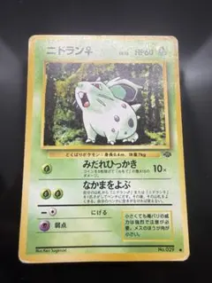 ニドラン♀ ○ 第2弾拡張パック ポケモンジャングル - メルカリ