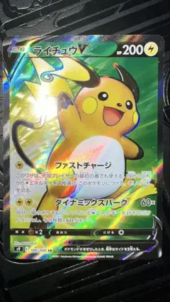 2026年最新】ライチュウv srの人気アイテム - メルカリ