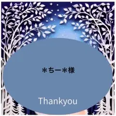 ＊ちー＊様パネル生地