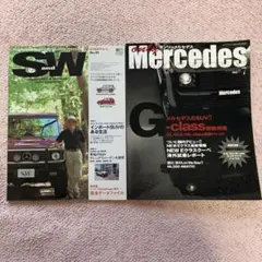オンリーメルセデス　エス&ダブリューNo.01 2冊セット
