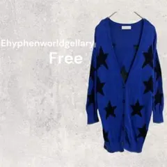 イーハイフンワールドギャラリー ニット カーディガン 長袖 ロング 星 ☆ 柄
