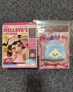 Mellojoy メロイアの暮らしの図鑑 メイクアップポーチ スクイーズ