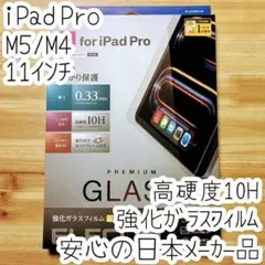 11インチ iPad Pro M5 強化ガラスフィルム 液晶保護 高硬度10H