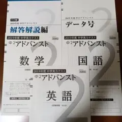 アドバンスト模試　原本　中１　英数国　2021年度　問題・解答解説　匿名配送 アドバンスト模試 原本 中1 英数国 2021年度 問題・解答解説