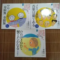 子ども版　声に出して読みたい日本語　メロスは激怒した吾輩は猫である　他2冊