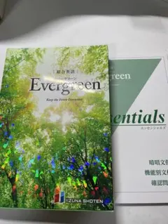 Evergreen 英語学習書 いずな書店