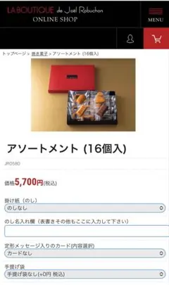 【賞味期限2/22迄】【半額】Joel Robuchon 焼き菓子アソート