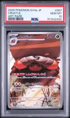 PSA10】コータス AR [SV5a 069/066] - メルカリ
