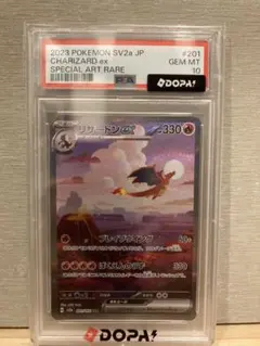 PSA9 リザードンex sar ポケモンカード 151 2026年最新】リザードンex SAR 151 psa9の人気アイテム - メルカリ