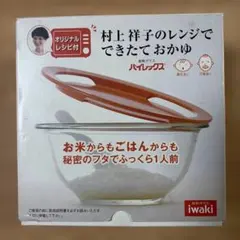 iwaki 村上祥子のレンジでできたておかゆ 耐熱ガラス