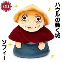 ハウルの動く城 ぬいぐるみ 2点セット 2026年最新】ハウルの部屋 ぬいぐるみの人気アイテム - メルカリ