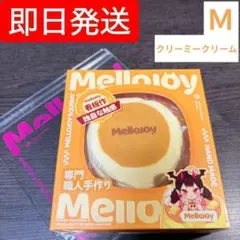 未開封 クリーミークリーム Mサイズ メロジョイ 贅沢スフレ 替え袋付き