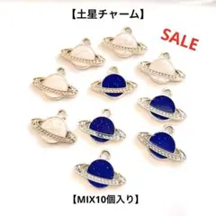 土星チャーム 資材 チャーム 月 パーツ ハンドメイド ピアス ストラップ