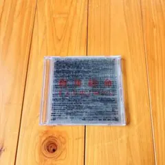 RADWIMPS 絶体絶命 初回生産限定仕様 CD アルバム