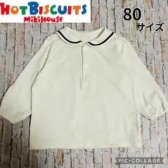 【Hot Biscuits】セーラー衿　長袖　Tシャツ　80サイズ