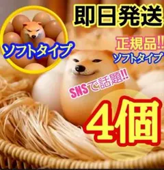 【即日発送】ソフトタイプ柴犬しばこ　しばいぬ　 卵型　スクイーズ　4個セット