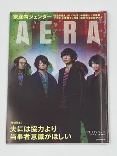 AERA 2021年3月15日号 表紙:[Alexandros]