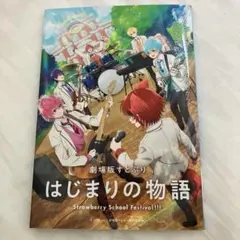 すとぷり はじまりの物語 映画 特典