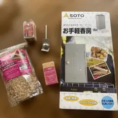 SOTO OTEGARU KOUBOU ST-124 4点セット