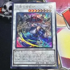 三英の相剣師 1枚】遊戯王 OCG デュエル Vジャンプ1月号 B - メルカリ