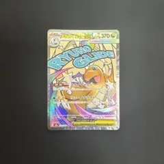 メガカイリューex MA 293