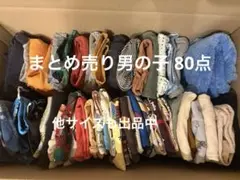 韓国男の子まとめ売り　100 2026年最新】100 男の子 まとめ売りの人気アイテム - メルカリ