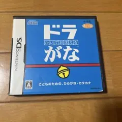 かいておぼえる ドラがな