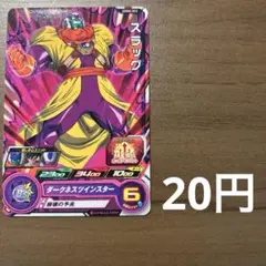 スーパードラゴンボールヒーローズ　スラッグ　UGM4-023