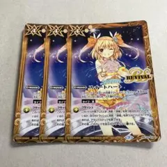 スイートハート　リバイバル 3枚 プロデューサーカップ