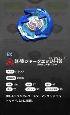 ベイブレードXシャークエッジメタルコートブルーブレードのみ