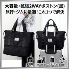2WAY【大容量・拡張OK】2WAYボストン 旅行 ジム マザーズバッグ