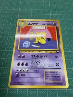 現物 ユンゲラー ポケモンカード　旧裏面　未使用　美品 拡張シート 現物 ユンゲラー ポケモンカード 旧裏面 未使用 美品 拡張シート