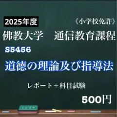 2025年最新】佛教大学 レポートの人気アイテム - メルカリ