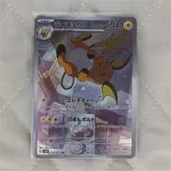 ライチュウ　AR　スカーレット&バイオレット　クレイバースト