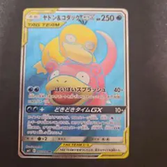 ヤドン&コダックGX　SR
