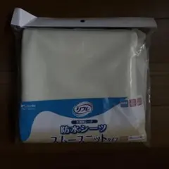 介護用防水シーツのサムネイル