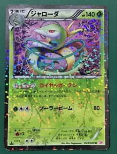 ジャローダ 003/020U シャイニーコレクション - メルカリ