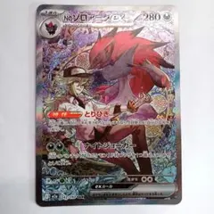 ポケモンカード Nのゾロアークex 242/193 SAR ローダー入れ出荷 - メルカリ