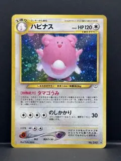 【早い物勝ち】旧裏ハピナス ● ポケモンカード 早い物勝ち】旧裏ハピナス ○ ポケモンカード - メルカリ