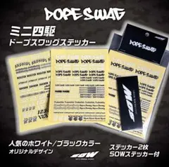 ミニ四駆　ドープスワッグステッカー　DOPE SWAG　SOW