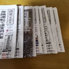 矢野さまご検討中☆古新聞★10日分