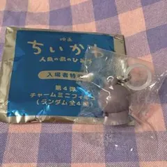 映画ちいかわ　入場者特典　第4弾　チャームミニフィギュア　フタバ