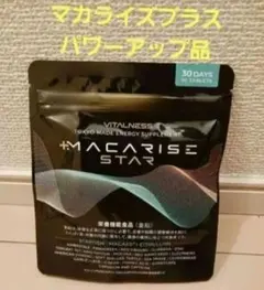 公式購入 マカライズスター 30日分 VITAL NESS MACARISE
