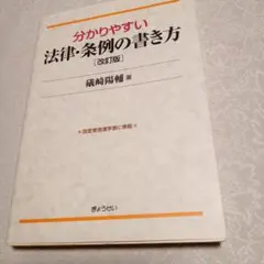 分かりやすい法律・条例の書き方